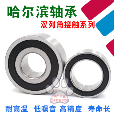 哈尔滨双列角接触轴承 4212 4213 4214 4215 4216 4217 4218ZZ RS
