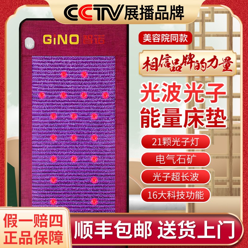 光子床能量床垫理疗养生纵四贤季康美麦嘉欣昕邦丽艾善光子光波床图片