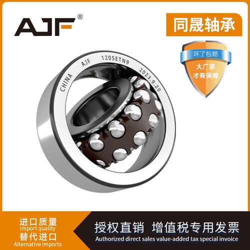 AJF调心球轴承1206 1207 1208 1209 1210 1211ETN9高速P5双排滚珠