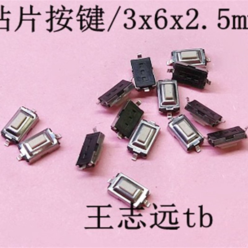 3x6x2.5 唱戏机按键  按键开关 贴片  微动开关 EVD图片