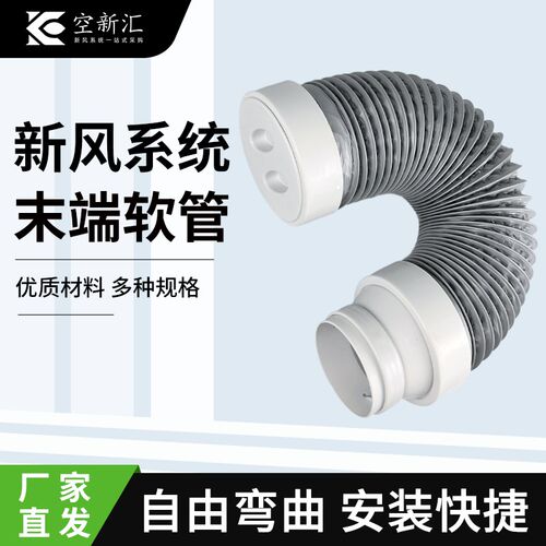 新风系统软管75/110pe管新风口软连接管道配件新风末端消音软管