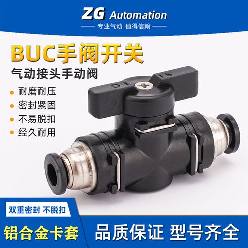 手阀BUC-4 6 8 10 12mm气动快速快插 气管接头 手动阀 球阀门开关