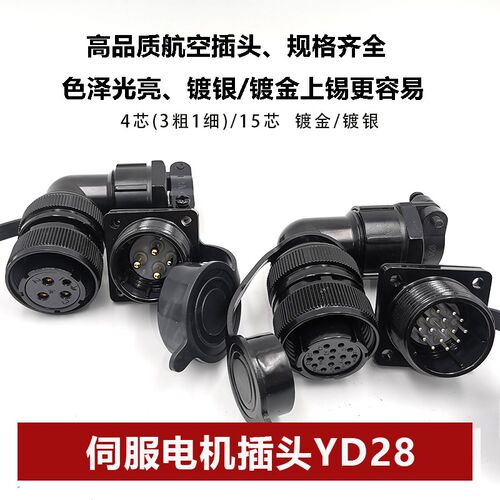 华大/广数YD28航空插头4针15芯伺服电机控制器系统防水连接器接头