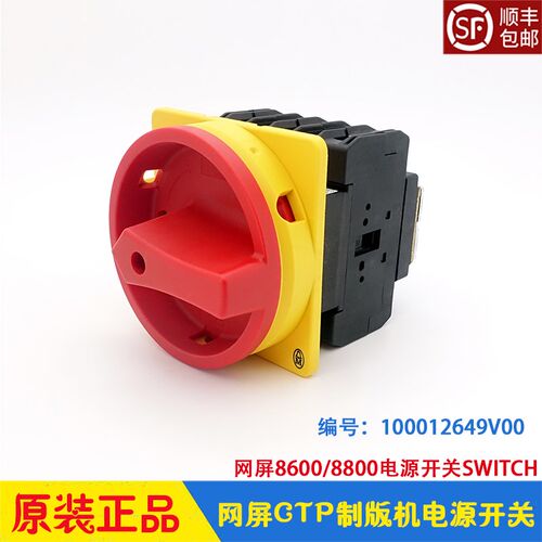 网屏CTP制版机电源开关SWITCH 8600S/MS/NS 8800切断隔离开关