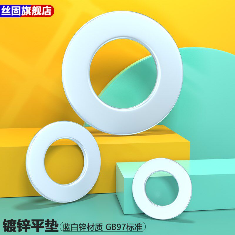 镀锌平垫片垫圈介子GB97蓝白锌M3M4M5M6M10M12M14M16M20M22M24M30