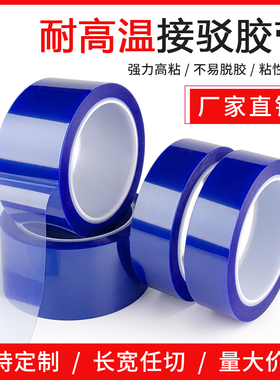 蓝色PET耐高温硅胶带 单面高粘无痕耐酸碱 离型纸接驳胶带 现货