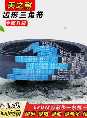 齿形三角带B型B2438 B2450 B2464 B2489 B2500 B2515皮带17XB2540