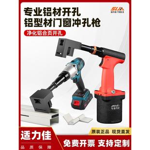 锂电开孔器净化板合页冲孔机手持式小型电动铝合金门窗断桥打眼枪
