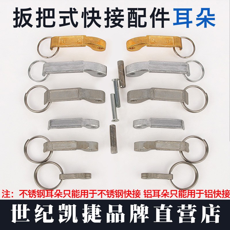 快接手柄把手耳朵铝合金水管油管快速接头阴端不锈钢耳朵把手配件