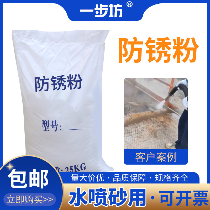 水喷砂防锈粉金属工业防锈剂高浓缩耐腐蚀钝化成膜水性长期缓蚀剂 - 实物图