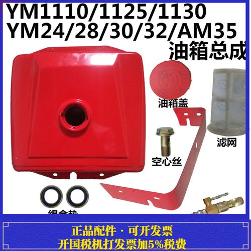 亚美柯YM1110/1125/1130/YM24/YM28/YM30/YM32/AM35柴油机油箱