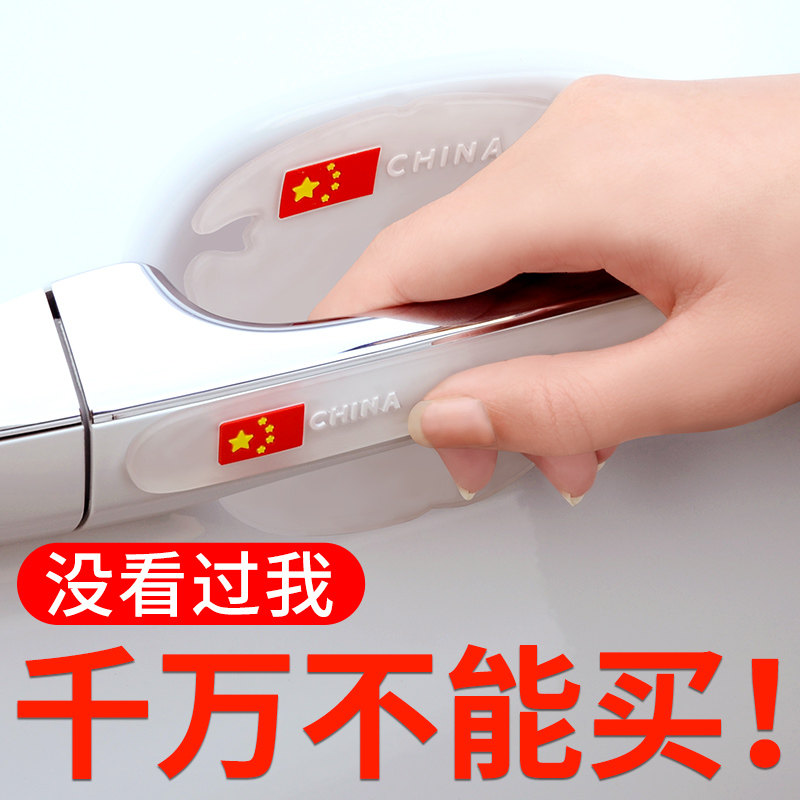 车门把手贴防刮汽车门腕保护套拉手把防划痕贴膜通用隐形防护高级图片