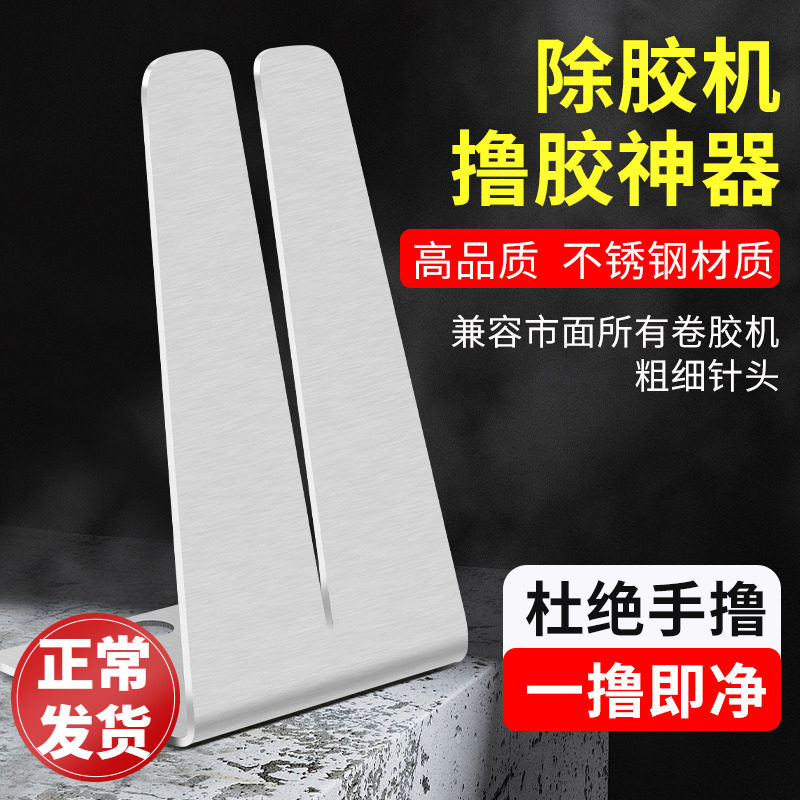 撸胶神器除胶机分离残留胶针管OCA偏光胶针头支架粗针细针均可用