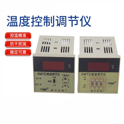 美尔仪表数显调节仪温控