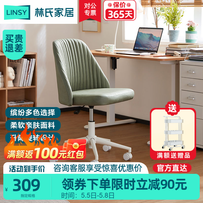 林氏木业升降转椅子卧室家用小空间写字学习办公电脑椅靠背BY003图片
