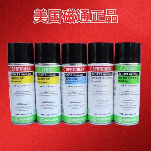 美国磁通着色渗透探伤剂SKC-S清洗剂SKD-S2显像剂SKL-SP2渗透剂