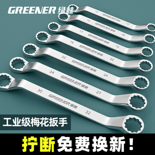 绿林梅花扳手双头眼镜高强度36加长17x19高颈14板手套装工具大全