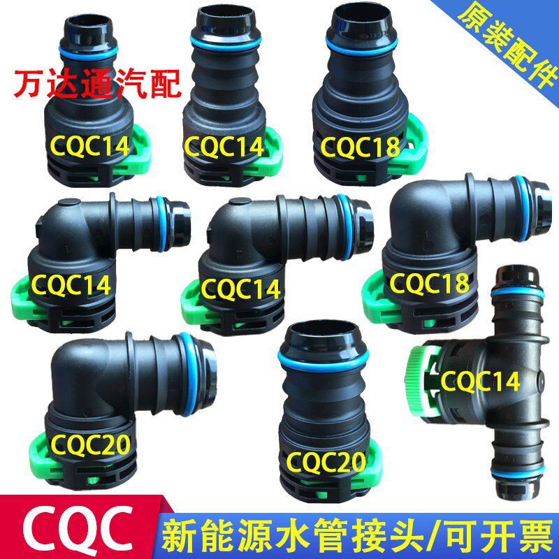 新能源CQC水管接头CQC14弯头CQC18直头CQC20水冷板散热充电机水箱 - 实物图