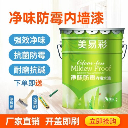 美易彩内墙乳胶漆墙面漆白色室内自刷墙漆环保水性涂料彩色油漆