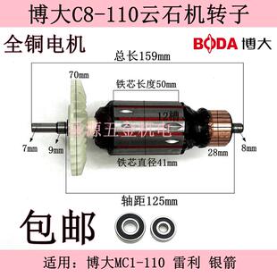 博大C8-110云石机转子雷利银箭MC1-11石材切割机电机线圈原装配件