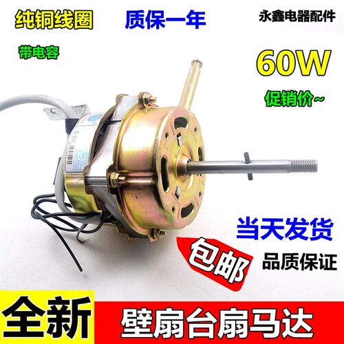 电风扇纯铜电机 16寸落地扇壁扇台扇FS-40/45通用摇头马达60W电机
