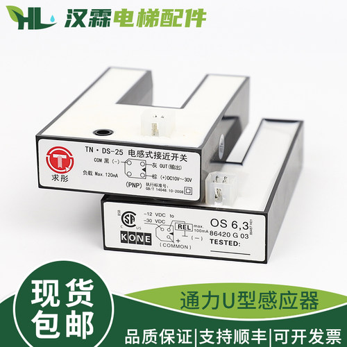 电梯U型平层感应器DS-25磁开关61N   KM86420G03适用通力配件