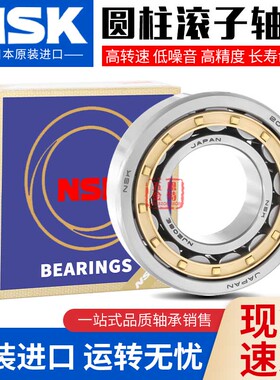 日本进口NSK圆柱滚子轴承NF1013 1014 1015 1016 W EW ET EM C3