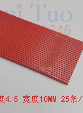 适用海德堡波拉切纸机进口刀条 红色弯刀垫 920 115 137 155胶条
