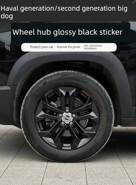 适用于哈弗代和第二代大狗外部轮毂贴纸汽车标志改装亮黑色轮毂贴