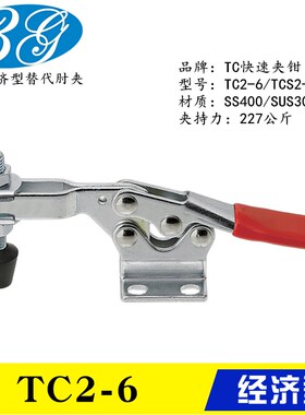 同款替代水平式快速夹钳TC2-6 不锈钢工装焊接压紧夹具肘夹TCS2-6