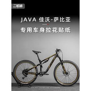 适用于JAVA佳沃萨比亚软尾山地自行车贴纸改色全车拉花车架贴膜