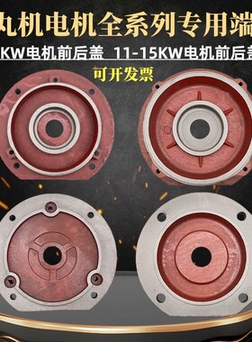 抛丸机电机端盖Y2-16011KW-15KW专用立式160端盖7.5KW132立式端盖