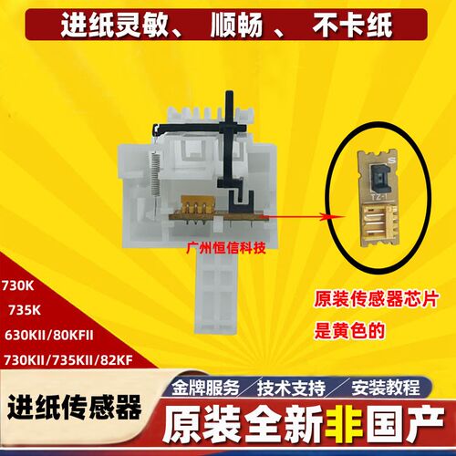 原装爱普生LQ730K 735K 80KF2 630KII前进纸传感器感应打印机配件
