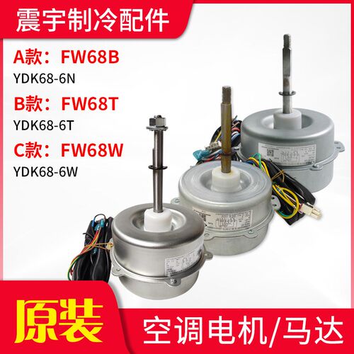 适用格力空调 外机电机 FW68T FW68B FW68G LW60E FW68W 风机马达