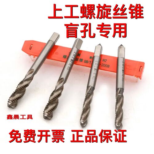 上工螺旋丝锥 全磨制螺旋槽丝锥 M3 M4 M5 M6 M8 M10 M12 M14 M16