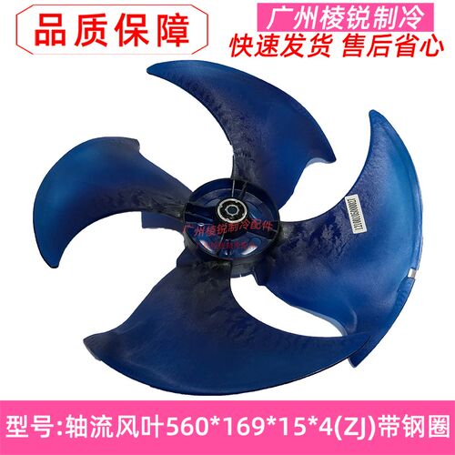 560*169全新美的空调配件外风叶轴流风叶马达轴径15风扇叶片4原装