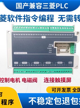 小型国产三凌plc控制器plc工控板fx3U40MTplc模块6轴伺服控制器