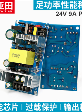 24V36V/7A8A9A大功率开关电源板 220W隔离电源 AC-DC电源模块240W