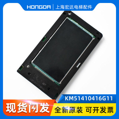 原装通力电梯显示液晶外呼KM51410416G11 KM51410417H01配件全新