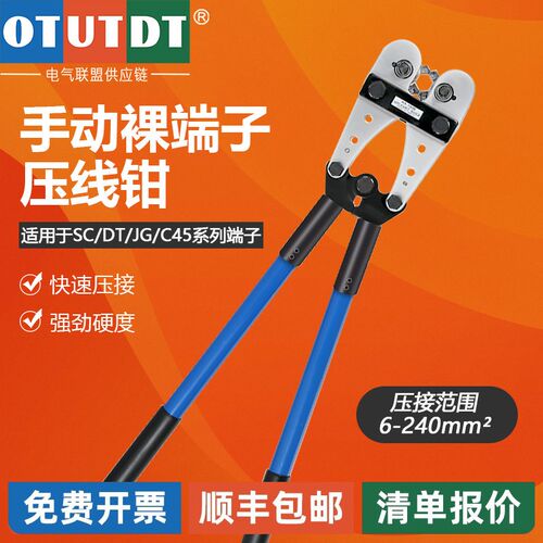 HX-50B压线钳电工专用SC/DT/JG/OT铜鼻子接线端子压接钳6-240平方