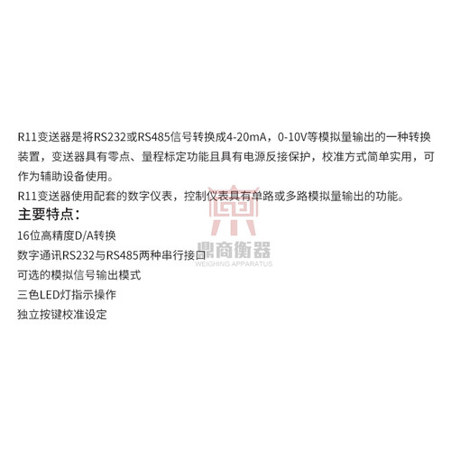 R11仪表232转模拟量/RS485通讯转模拟量/0-10v/4-20MA输出