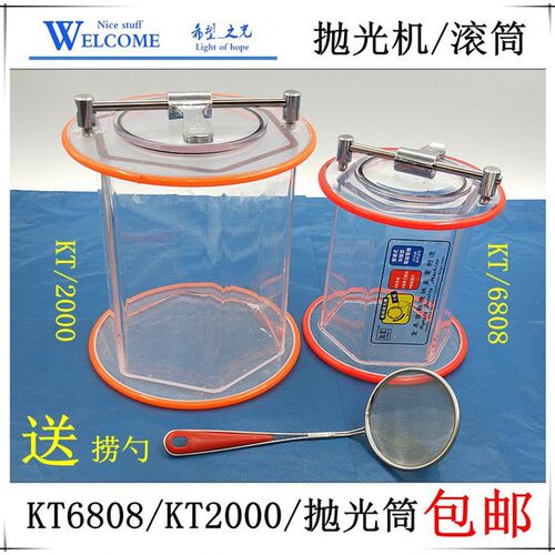 KT6808/KT2000滚桶抛光机专用抛光桶/有机玻璃抛光桶/打金工具