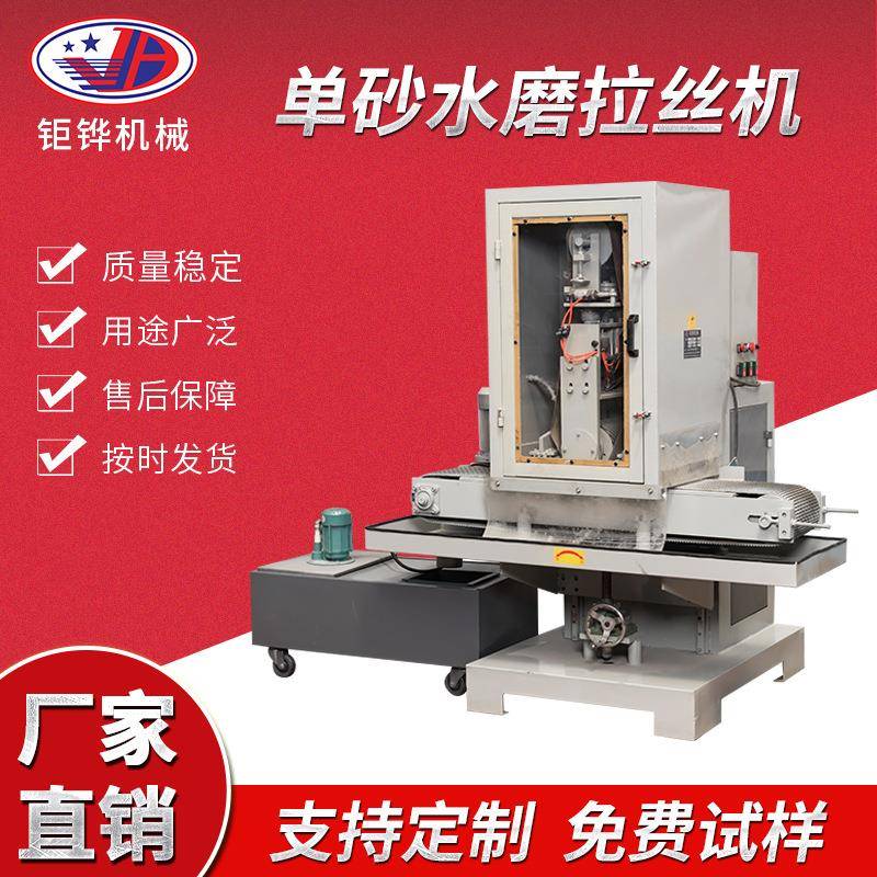 单砂轮水磨拉丝机五金制品表面打磨机定制行程台式输送自动抛光机