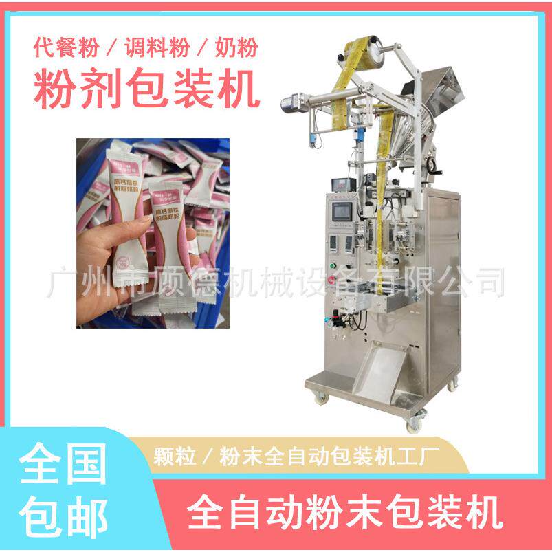 全自动立式粉末包装机固体饮料羊奶粉包装机辣椒粉豆浆粉包装机