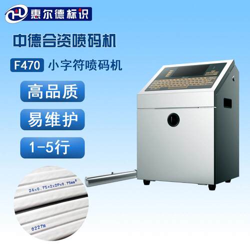 中德合资小字符华炙FASTJET喷码机F470油墨喷码机