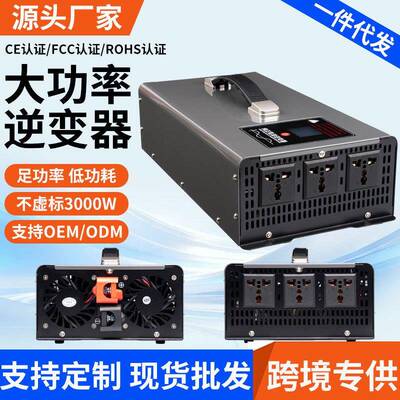 足3000w纯正弦波逆变器车载摆摊家用12v24v48V60V72V转220V转换器