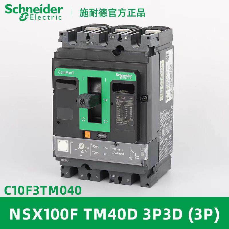 原装施耐德断路器 NSX630F TMD 500 3P3D  NSX630F TMD 630 4P4D