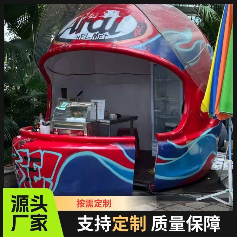 网红巨型玻璃钢头盔移动商铺餐车 户外咖啡馆奶茶售卖亭免费设计