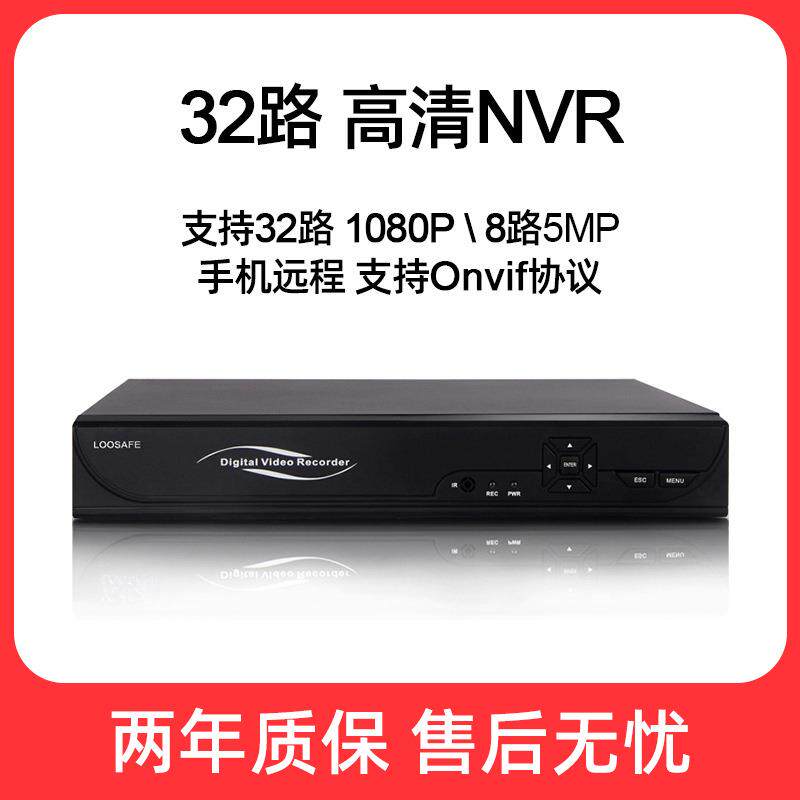原厂网络监控硬盘录像机nvr高清数字主机32路5MP/1080p嵌入式