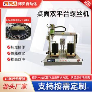 坐标式 自动锁螺丝机精准定位锁附M2.9散热架螺丝厂家直供外贸出口